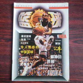 篮球 1997年第9期 封面：艾弗森
