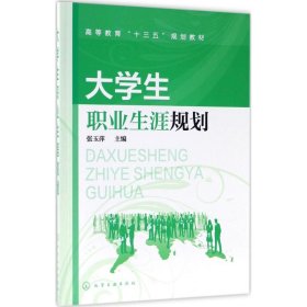 大学生职业生涯规划