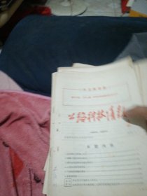 公路科技情报，带语录