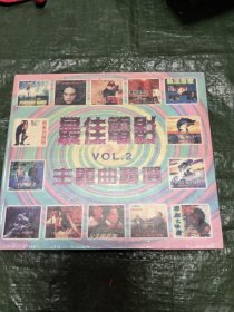 1CD 最佳电影主题曲精选二/仓碟34