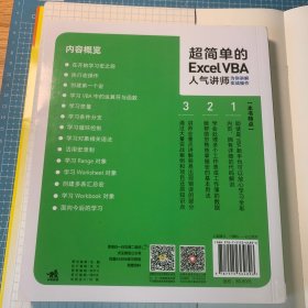 超简单的Excel VBA——人气讲师为你讲解实战操作