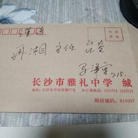 长沙市体育裁判、论文评委、报刊主编.马泽京给湖南省体育运动委员会、再湘主任信札