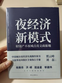 夜经济新模式：轻资产不夜城点亮文商旅地