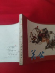 关公