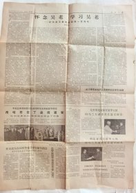 1978年人民日报第三四版，延安五老专题，张鼎丞纪念吴玉章同志诞辰一百周年，朱德同志和延安五老照于中央档案馆前，吴玉章同志诗选、谢觉哉同志诗选、徐特立同志诗选、林伯渠同志诗选、董必武同志诗选