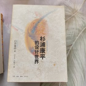 旋：杉浦康平的设计世界