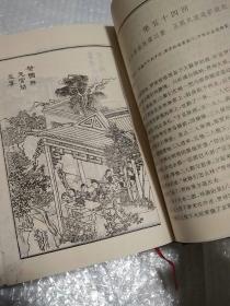 中国古典文学名著：红楼梦（上下全两册）精装本 同心出版社 1996年一版一印【带插图】