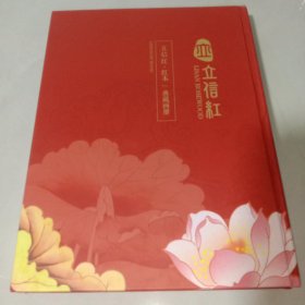 立信红红木典藏画册