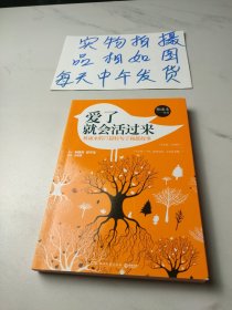 爱了就会活过来：蔡康永的77篇轻句子和甜故事