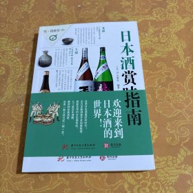 饮食教室：日本酒赏味指南06