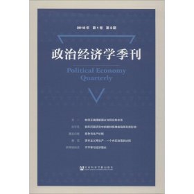 政治经济学季刊