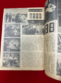 邵氏影友俱乐部南国电影副刊，第71期