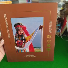 旅游胜地鄂尔多斯