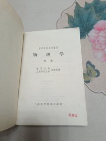 物理学 力学