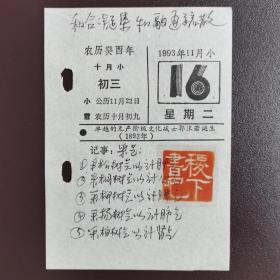 日历（1993）