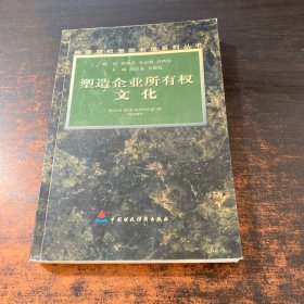 塑造企业所有权文化