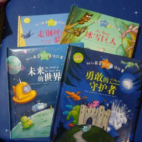 幼儿最喜欢的童话故事系列（全四册）