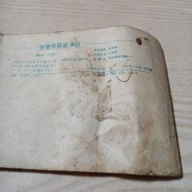 连环画秃鹫帝国的末日