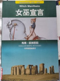 女巫宣言