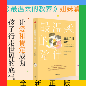 最温柔的陪伴