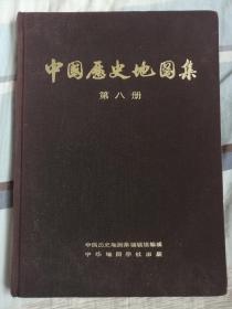 中国历史地图集（75版第八册）