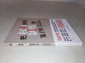 把权力关进制度的笼子里：与领导干部谈权力监督与制约（一版一印）