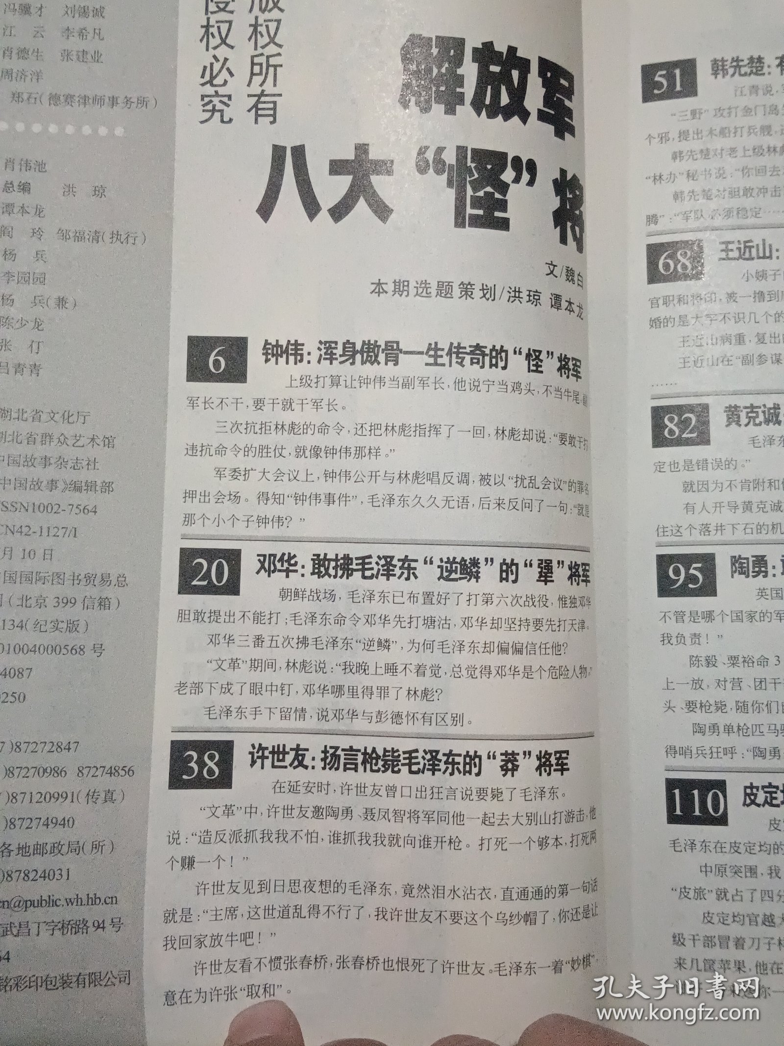 中国故事2004年4月号