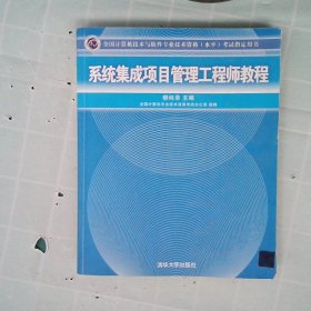 系统集成项目管理工程师教程