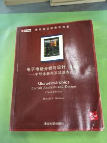 电子电路分析与设计：半导体器件及其基本应用(第3版)