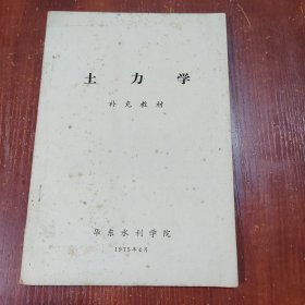 土力学 补充材料