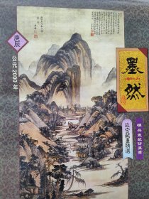 故宫藏画精选(2000挂历)