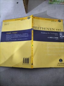 奥伊伦堡总谱+CD：贝多芬A大调第七交响曲（Op.92）