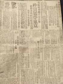 原版新华日报1945年2月17日中国民主同盟负责人左沈张三先生重要谈话。美航舰飞机千五百架昨日猛炸东京。日寇防卫马尼刺计划被美军打得粉碎。民主主义与合法主义。乌克兰两线苏军会师波兰走廊打下科尼兹。滇边敌从滚弄撤退遂川东北我克据点。对于裁员的意见要裁拿钱不做事的人。