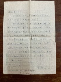 唐弢致魏绍昌信札一通一页，1980年。