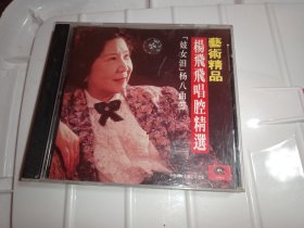 沪剧杨飞飞唱腔精选cd