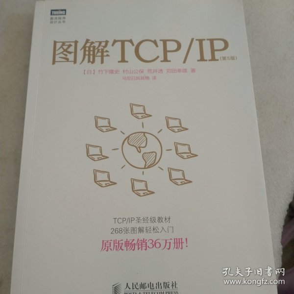 图解TCP/IP : 第5版