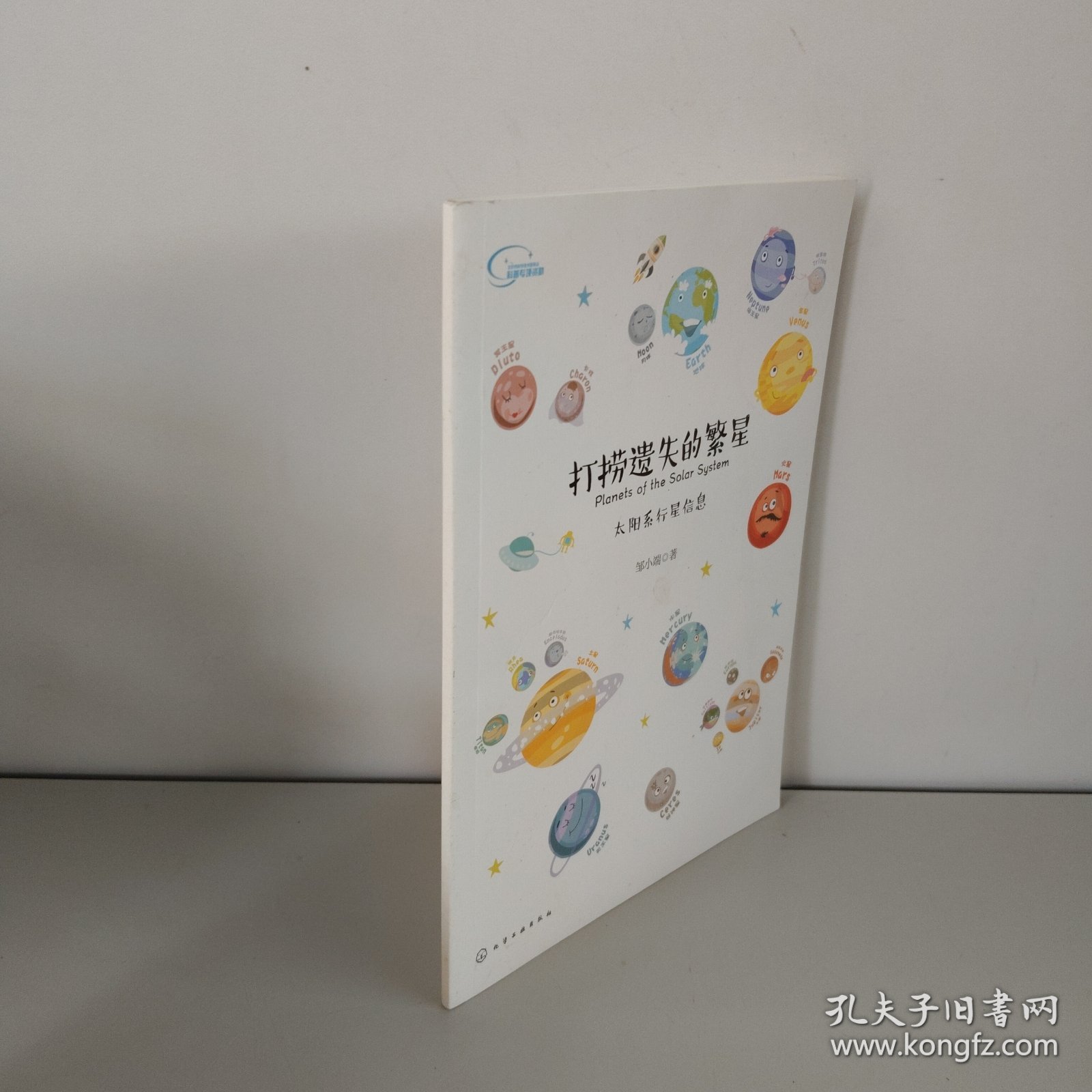 打捞遗失的繁星：太阳系行星信息