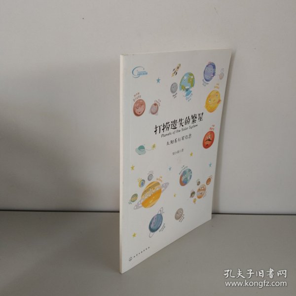 打捞遗失的繁星：太阳系行星信息