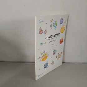 打捞遗失的繁星：太阳系行星信息