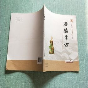 洛阳考古 2018年第1期