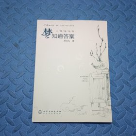 梦知道答案