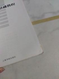 行草书基础教程——书法教学丛书