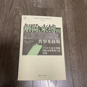 解除束缚的普罗米修斯