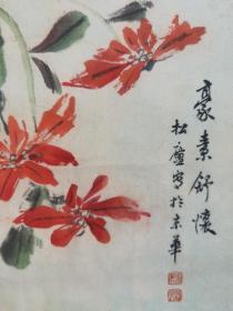00409h高松庐，北京著名画家，1936年生，河北省辛集（束鹿县）人，字雨苍，出身于书香世家，王雪涛弟子，作品保真尺寸33x31