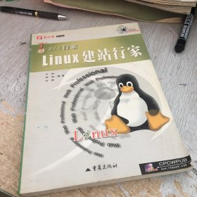 Linux 建站行家