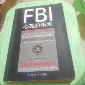 FBI心理分析术：我在FBI的 20年缉凶手记：我在FBI的20年缉凶手记