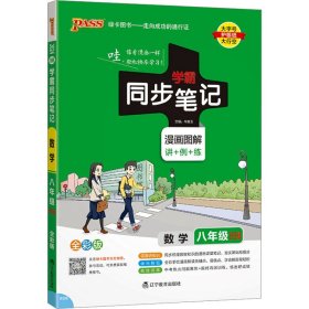 学霸同步笔记