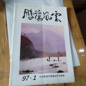 雁蕩風(fēng)云