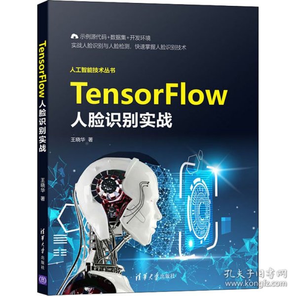 TensorFlow人脸识别实战