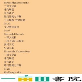 全新版大学英语综合教程课文辅导大全新版3第二2版马德高吉林出版9787546355146